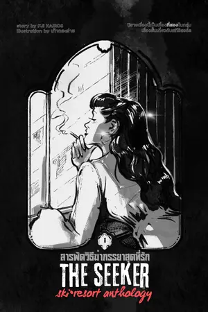 ปกนิยาย สารพัดวิธีฆ่าภรรยาสุดที่รัก