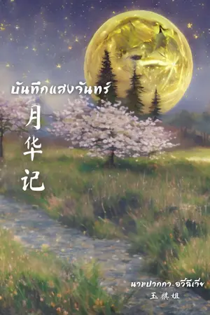 ปกนิยาย