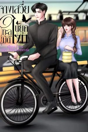 ปกนิยาย