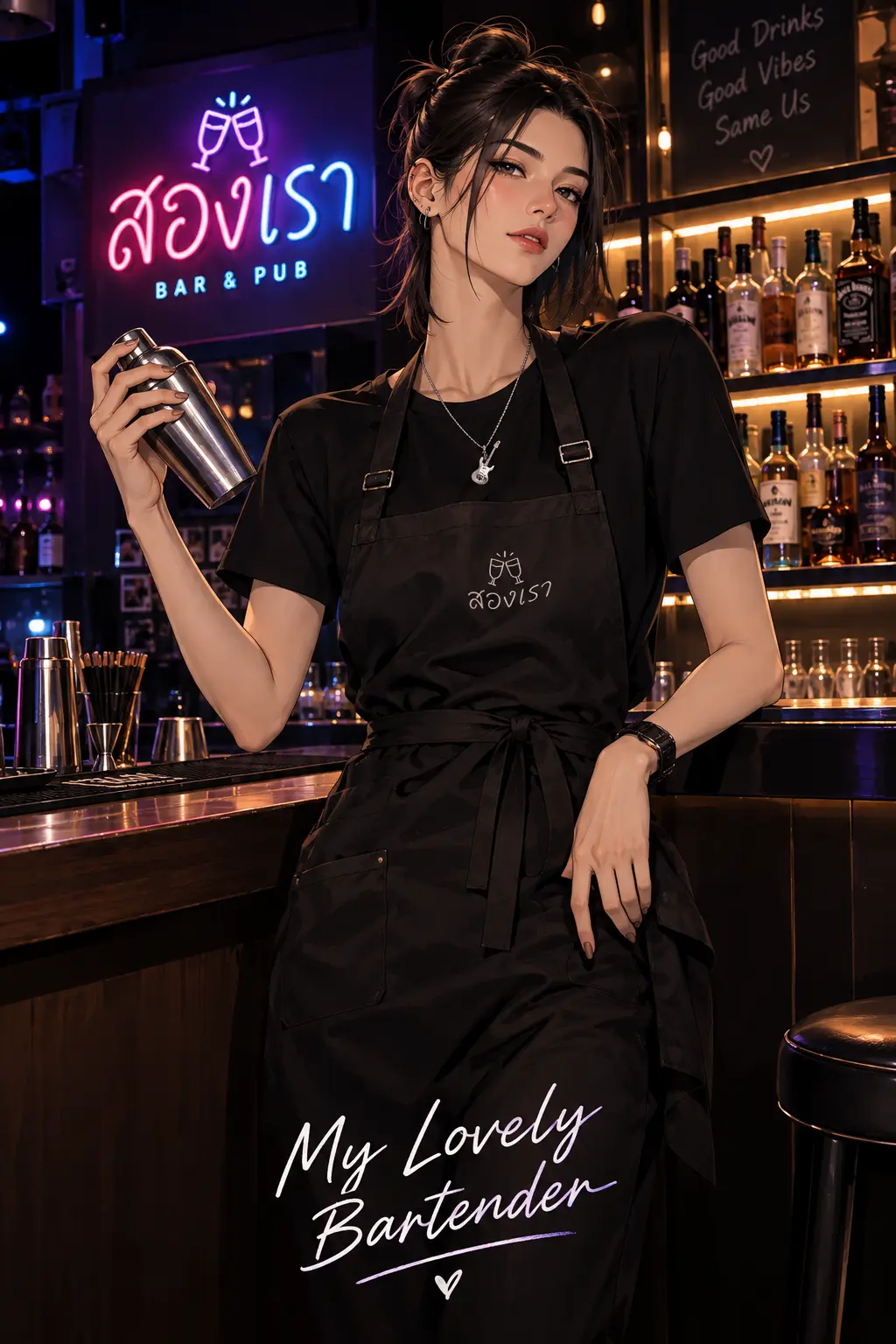 ปกนิยาย สองเรา( My lovely Bartender)