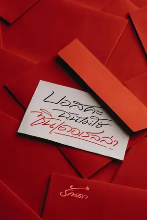 ปกนิยาย บอสคะฉันไม่ใช่ซินเดอเรลล่า