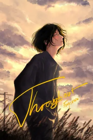 ปกนิยาย Throughout.