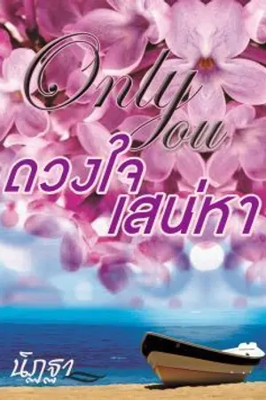 ปกนิยาย