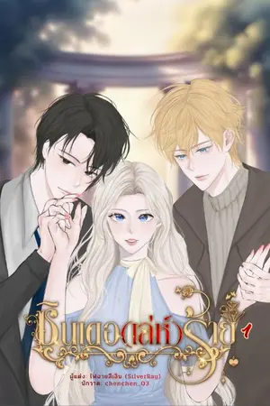 ปกนิยาย ซินเดอ(เล่ห์)ร้าย END SS1 (มี E-Book)