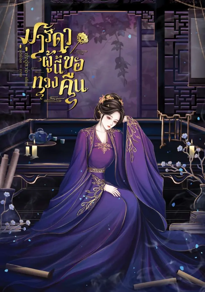 ปกนิยาย
