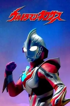 ปกนิยาย โลกนี้ยังต้องการ ULTRAMAN จริงๆหรอ?