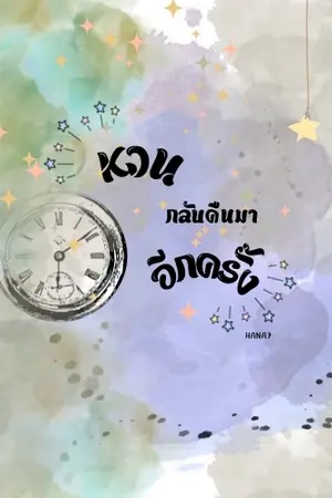 ปกนิยาย