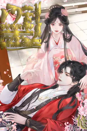 ปกนิยาย ข้าเพียงอยากเป็นองค์หญิงปลาเค็ม แต่ทำไมถึงได้กลายมาเป็นมารดา(เลี้ยง)ของเจ้าแฝดสองไปได้เล่า