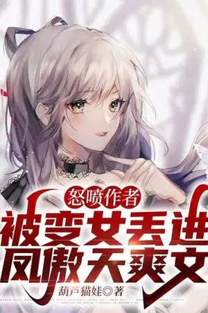 ปกนิยาย (นิยายแปล) หลุดเข้าไปเป็นสาวในนิยายนางเอกเทพทรู