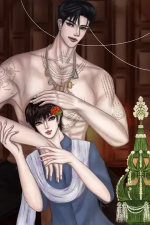 ปกนิยาย เสือร้ายหลงกลรัก