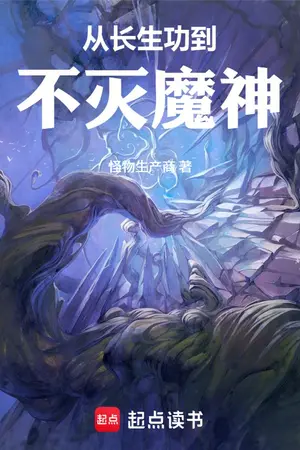 ปกนิยาย [นิยายแปล] จากวิชาอายุวัฒนะ สู่เทพมารอมตะ