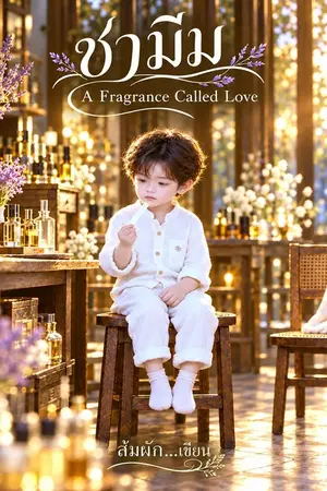 ปกนิยาย ชามีม | A Fragrance Called Love