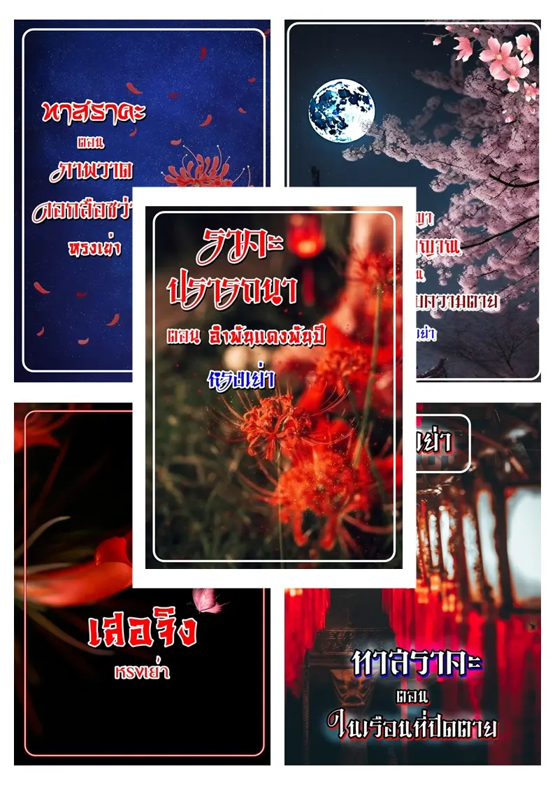 ปกนิยาย คืนราคะ-หรงเย่า