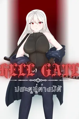 ปกนิยาย HELL GATE : ประตูสู่ต่างมิติ