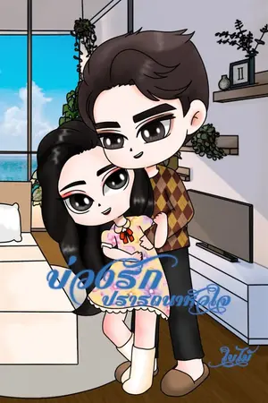 ปกนิยาย บ่วงรักปรารถนาหัวใจ