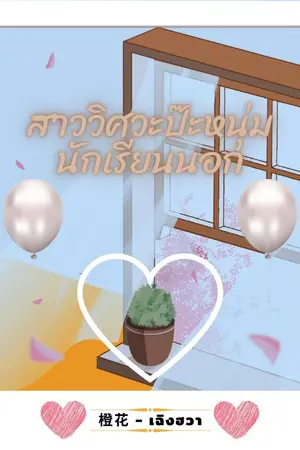 ปกนิยาย