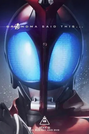 ปกนิยาย (fic Kaiju no.8) ฉันคือชายที่ก้าวไปบนวิถีแห่งสวรรค์