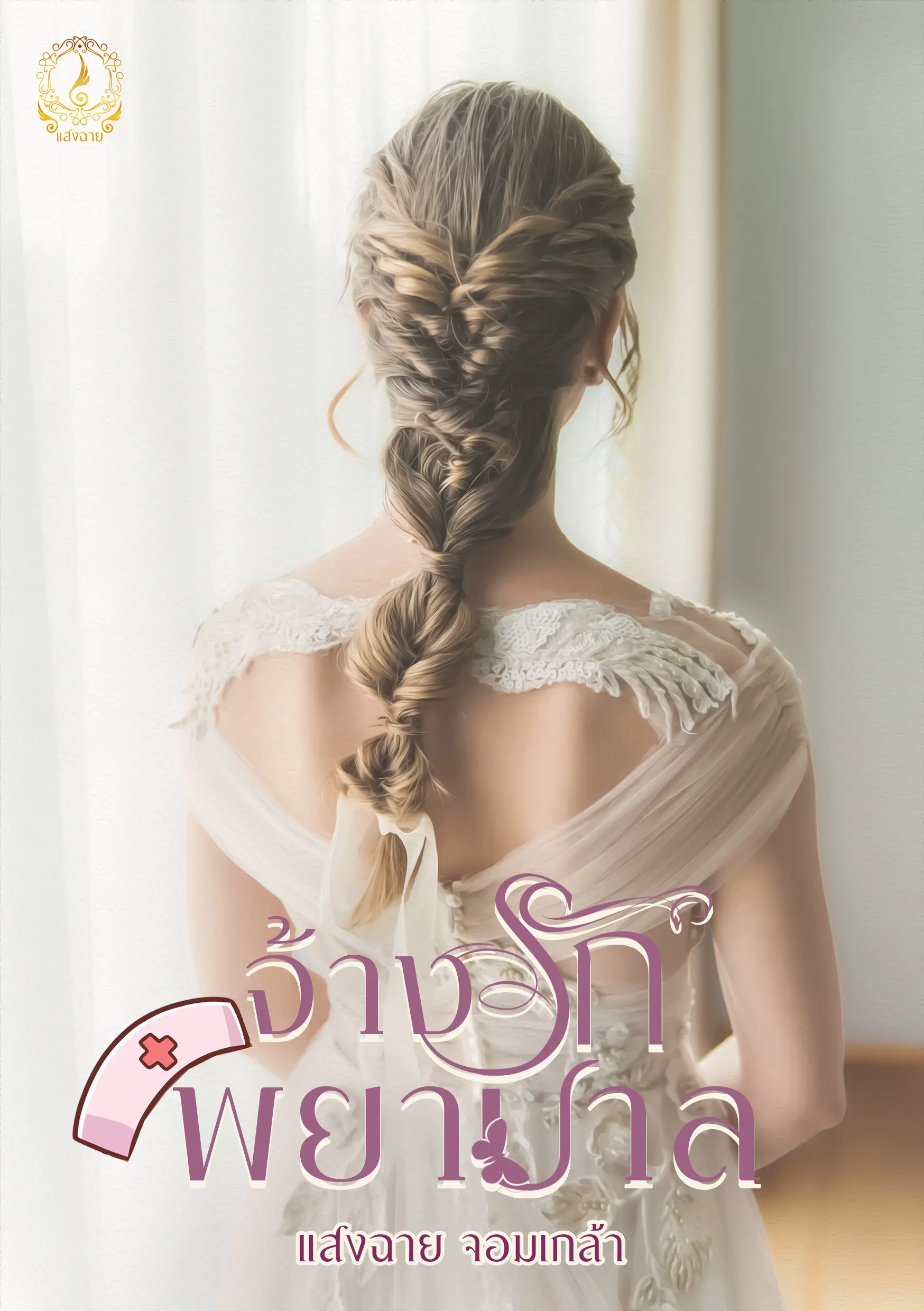 ปกอีบุ๊ก