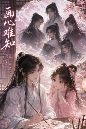 ปกนิยาย หนึ่งพู่กัน หนึ่งดวงใจ ห้าชะตา