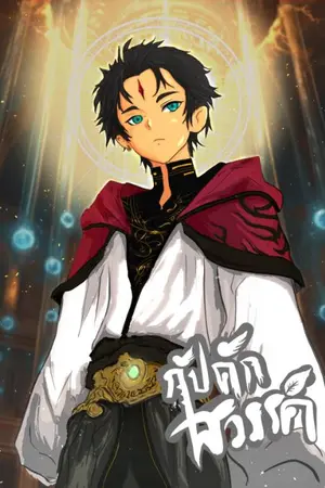 ปกนิยาย กับดักสวรรค์