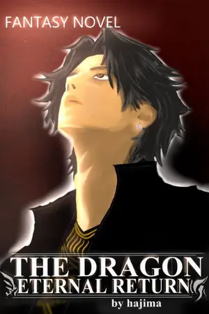 ปกนิยาย TheDragonEternalReturn : มังกรนิรันดร์หวนคืน