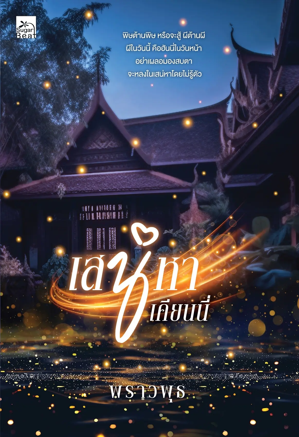 ปกอีบุ๊ก