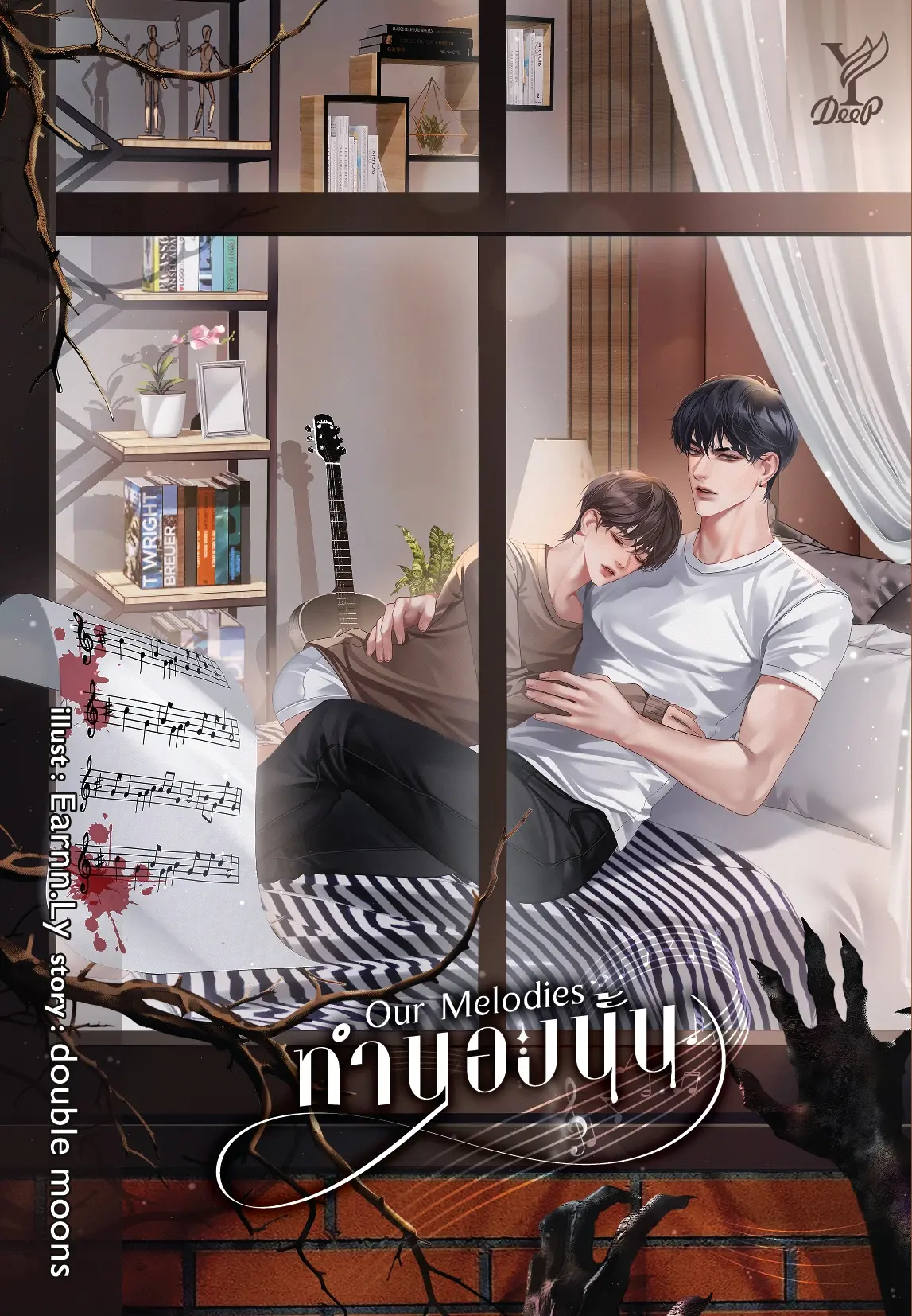 ปกนิยาย Our Melodies ทำนองนั้น