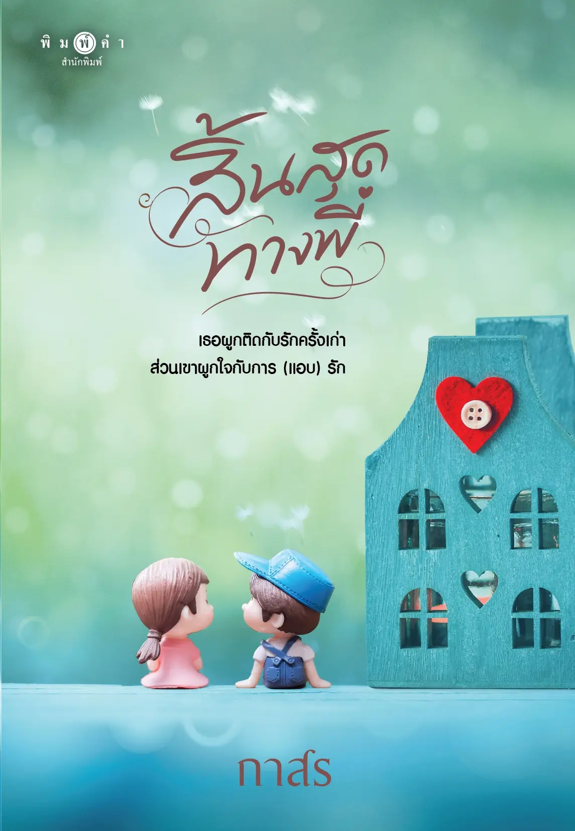 ปกอีบุ๊ก