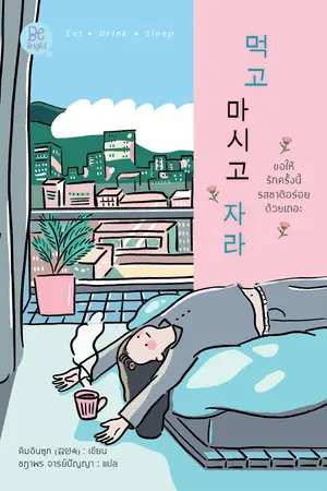ปกอีบุ๊ก