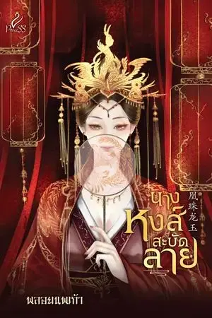 ปกนิยาย