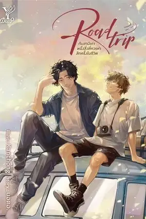 ปกนิยาย