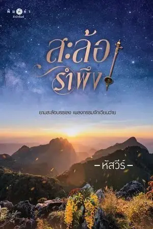 ปกนิยาย