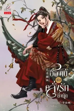 ปกนิยาย