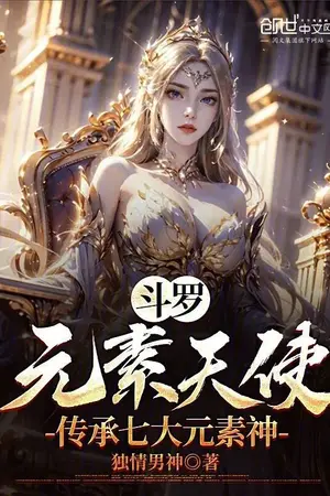 ปกนิยาย [Fic DouLuo] ราชันย์เทวทูตแห่งธาตุ