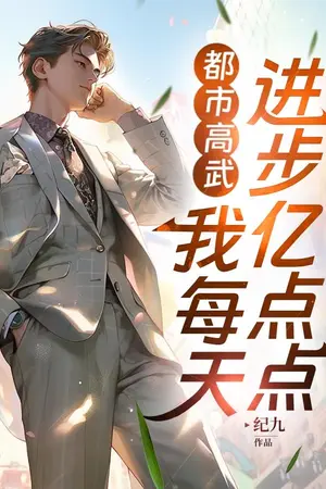 ปกนิยาย [นิยายแปล] เติบโตขึ้นวันละนิด