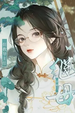 ปกนิยาย คณบดีของบ้าน (นิยายแปล)