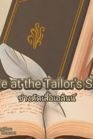 ปกนิยาย Fate at the Tailor's Shop ช่างตัดเสื้อเอลินน์