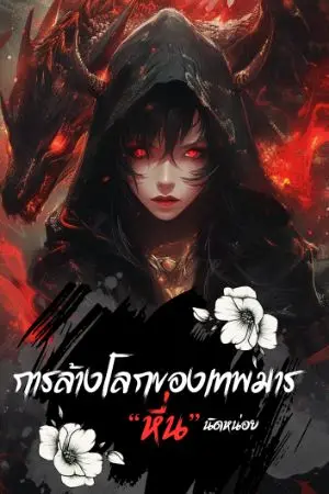 ปกนิยาย