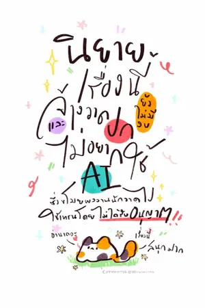 ปกนิยาย Dead Boyfriend: แฟนผมตายแล้ว