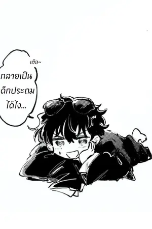 ปกนิยาย Fic Conan : มัตสึดะเกิดใหม่กลายเป็นเด็กประถม