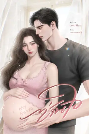 ปกนิยาย ซ่านใจ [อ่านฟรี มีอีบุ๊คแล้วค่ะ]