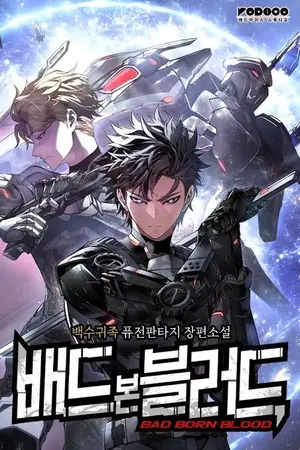 ปกนิยาย BAD BORN BLOOD [นิยายแปล]