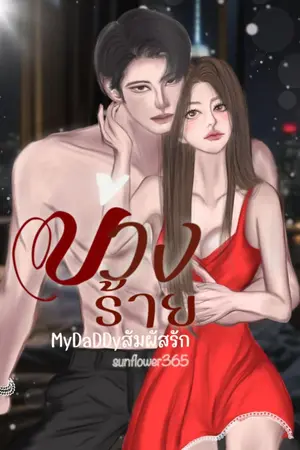 ปกนิยาย