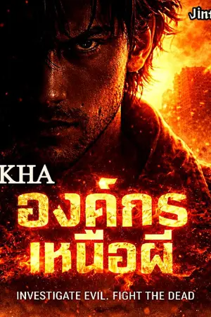 MEKHA : องค์กรเหนือผี ( ปก )