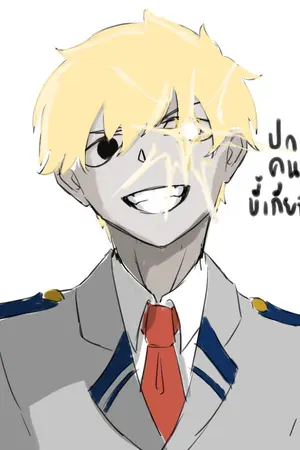 ปกนิยาย Fanfic MHA กลายเป็นตัวประกอบไร้ชื่อใน MHA