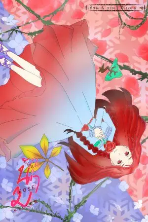 ปกนิยาย นักฆ่ากุหลาบสีเลือด (Blood rose killer) ภาค 1