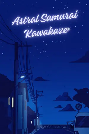 ปกนิยาย คาวาคาเซะคนนั้น หลุดออกมาจากเกมซะแล้วค่ะ!