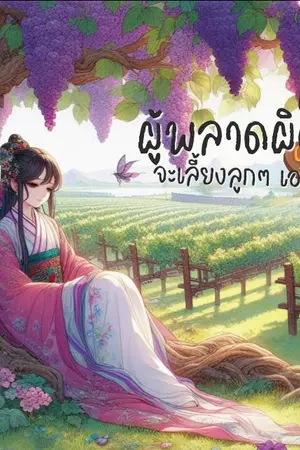 ปกนิยาย