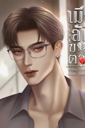 ปกนิยาย เมียลับของตาย (มี E-book)