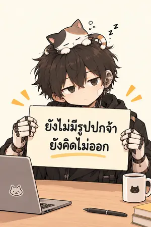 ปกนิยาย Animal Frontier